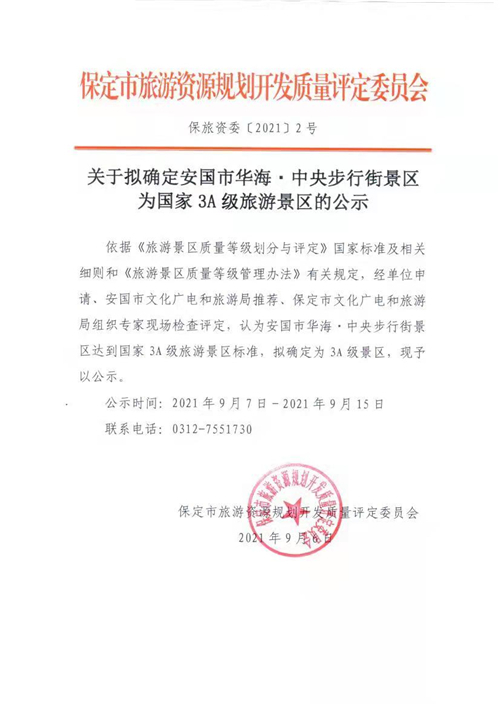 保定安国疫情最新消息今天〃河北保定安国今日新闻-第1张图片