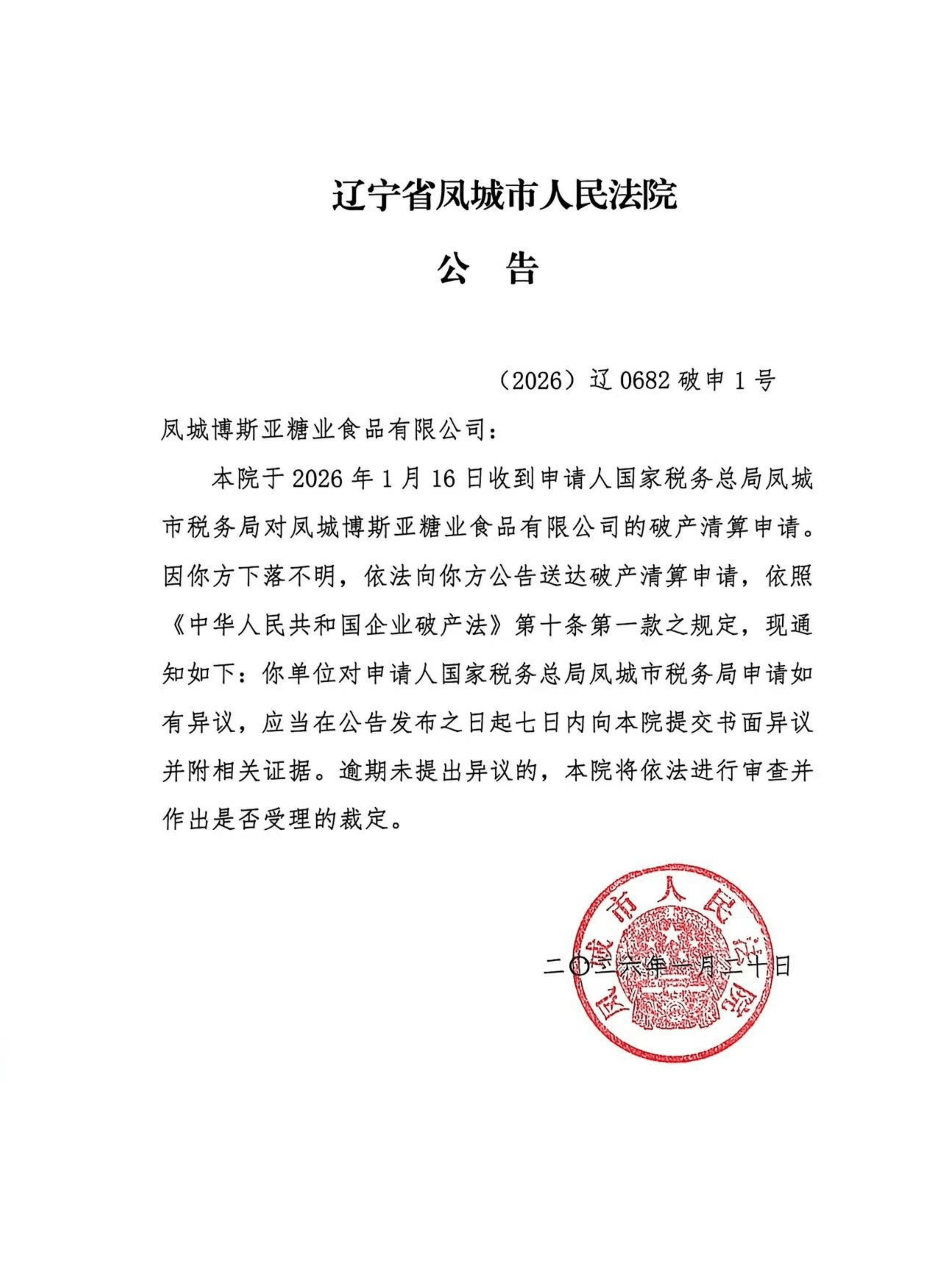 “辽宁新增2例确诊	” 辽宁又新增两例？-第3张图片