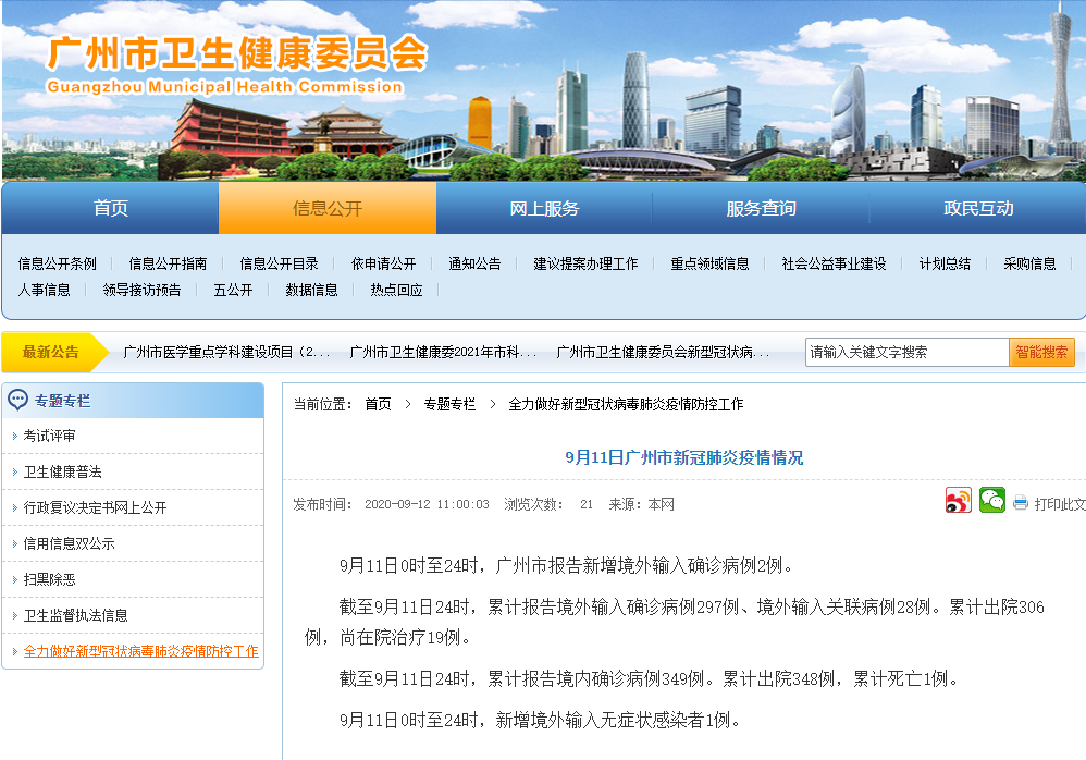 北京新增5例境外输入病例〃北京新增境外输入感染者详情公布-第2张图片