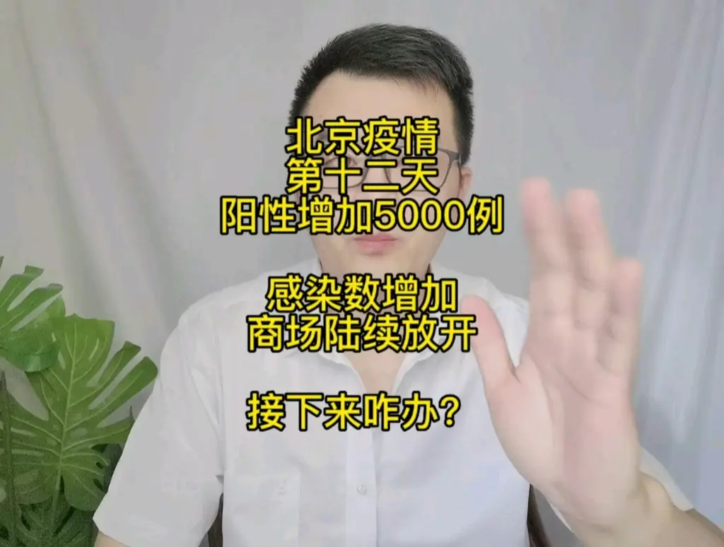“北京疫情	” 北京疫情什么时候放开？-第1张图片