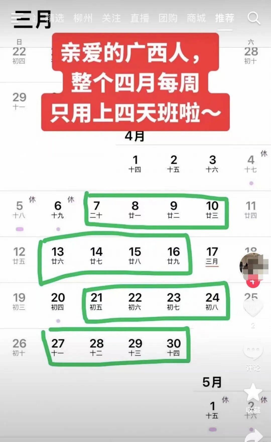 清明放假调休安排-清明假期调休安排-第2张图片