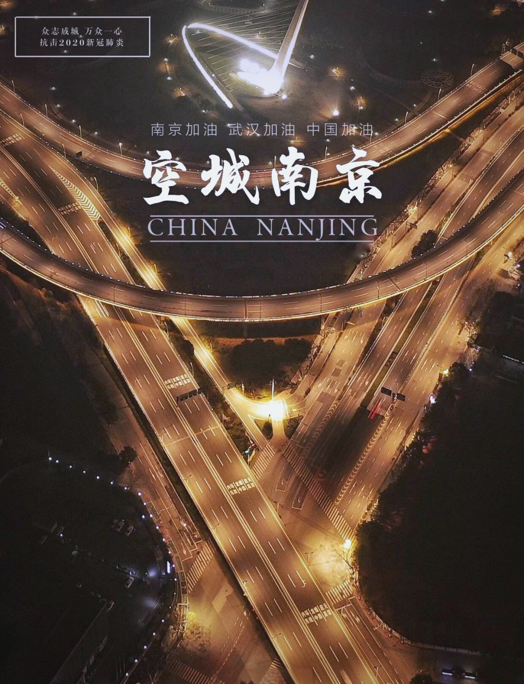 “南京疫情怎么回事	” 南京疫情怎么突然严重了？-第1张图片