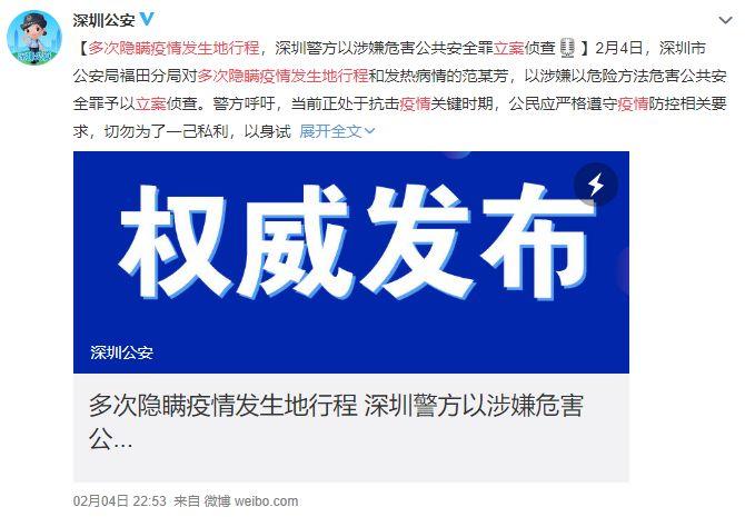 北京一病例隐瞒行程被立案〃北京警方对隐瞒病情确诊病例立案-第1张图片