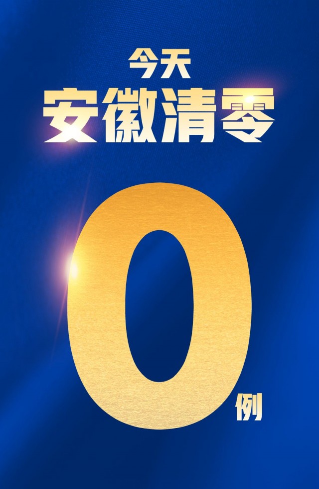 “安徽六安新增本土病例10例” 安徽六安新增2例？-第3张图片