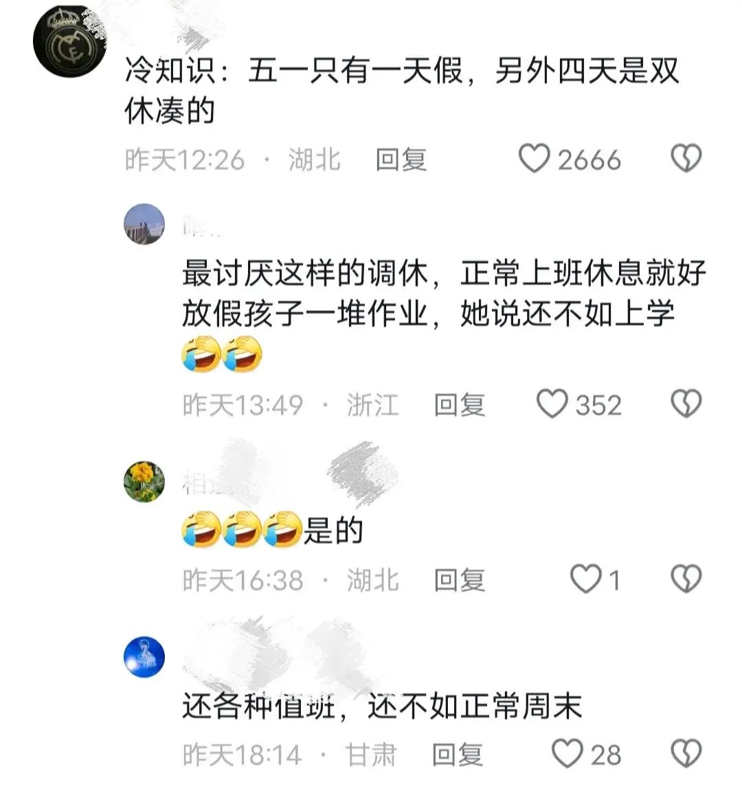 “五一放假	” 五一放假时间表？-第1张图片