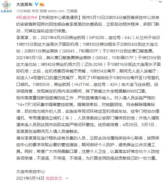 大连60例病例详情:有20多名学生〃大连确诊学生轨迹-第3张图片