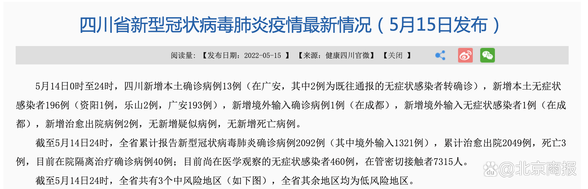 “广东新增本土无症状3例” 广东新增13例本土无症状分布？-第2张图片