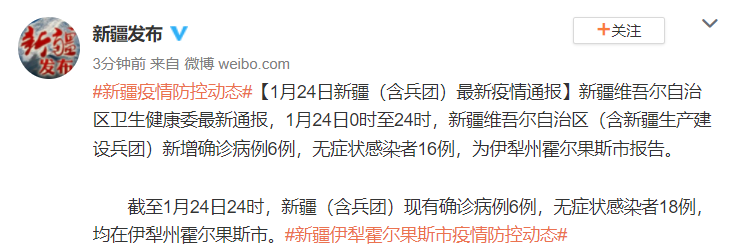 “新疆疫情最新消息	” 新疆疫情最新动态消息？-第3张图片