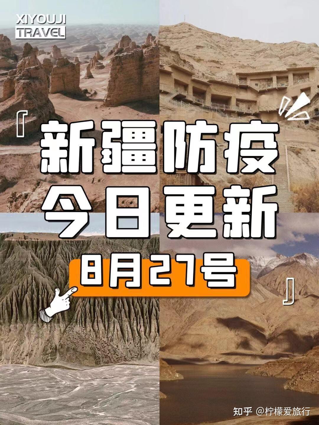 “新疆疫情最新消息” 新疆疫情最新动态消息？-第2张图片