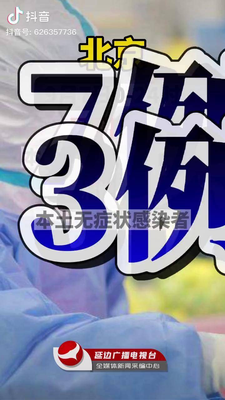 北京新增感染者2126例︰(北京新增2名感染者)-第1张图片