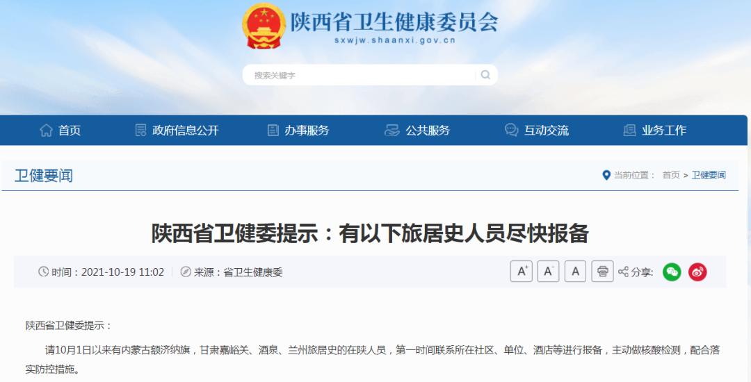 陕西疫情最新消息今天公布,陕西疫情最新消息数据最新消息-第1张图片