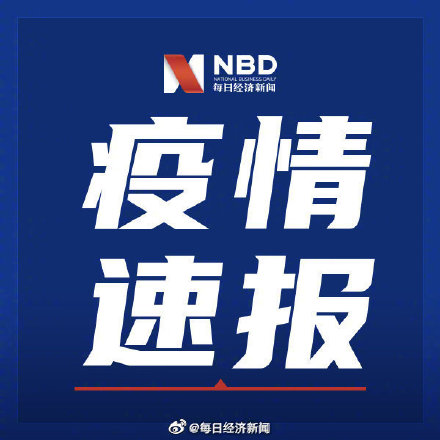 “广东新增本土确诊40例” 广东新增本土确诊病例4例？-第1张图片