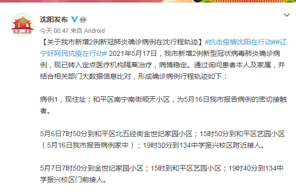 上海新增2本地确诊︰(上海新增本土确诊病例轨迹)-第1张图片