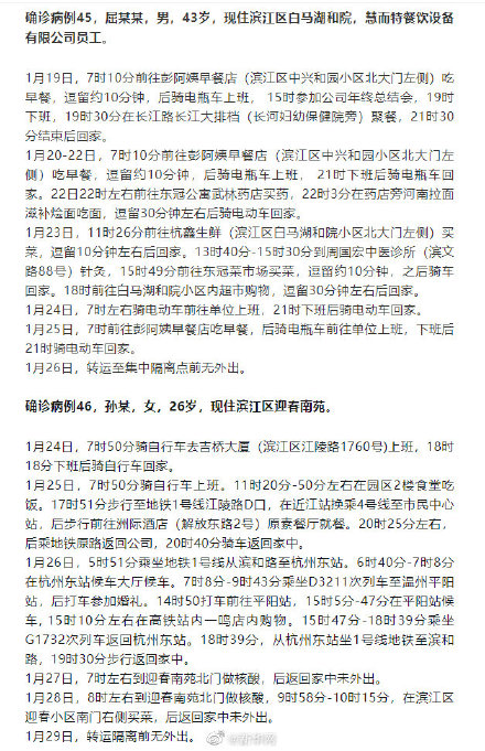 “杭州新增1例确诊曾多次送小孩上学	” 杭州市小学生感染新冠辟谣？-第1张图片