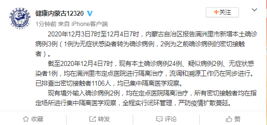 呼和浩特疫情最新〃呼和浩特疫情最新消息多少例了-第1张图片