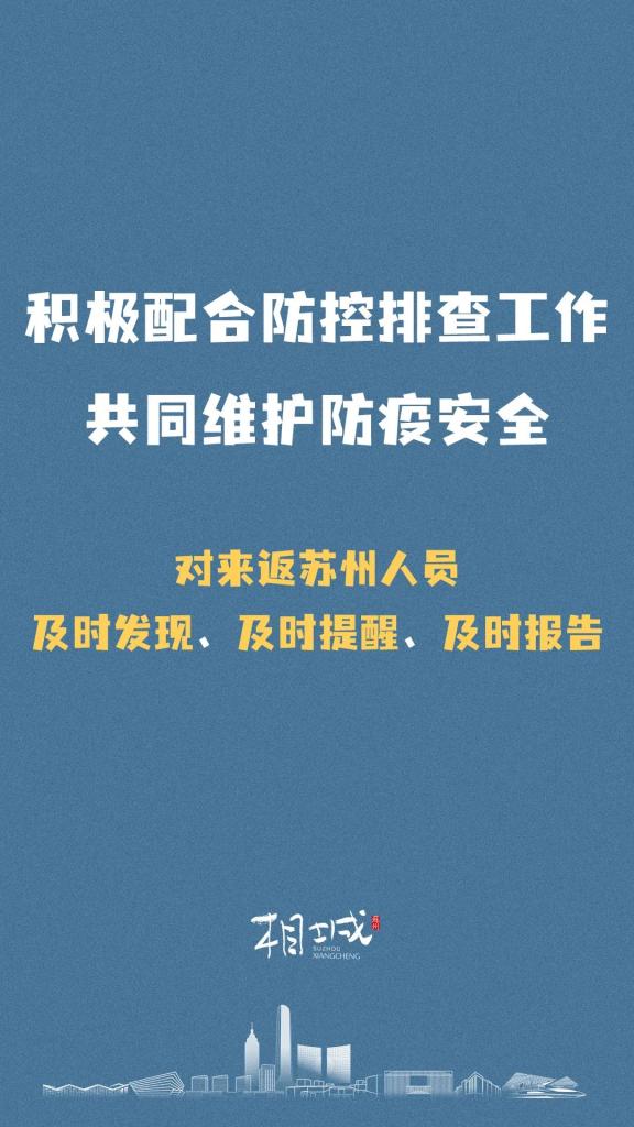 “苏州疫情得到基本控制” 苏州疫情控制的好？-第1张图片