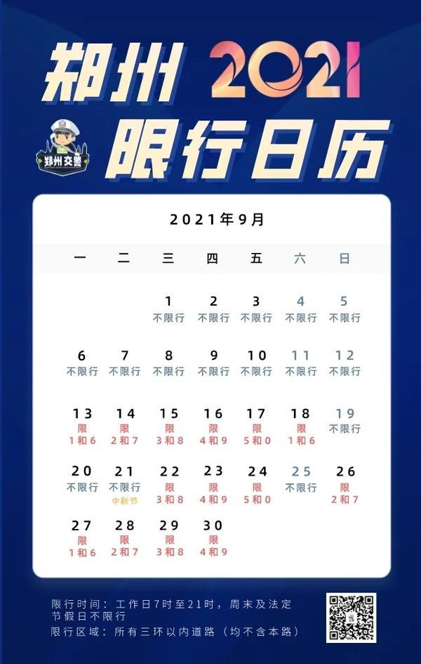“春节限号2021最新限号时间	” 春节限号2021最新限号时间表？-第1张图片