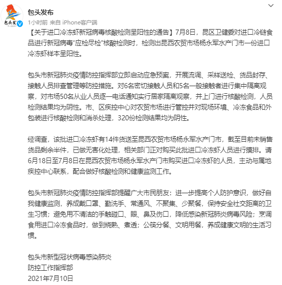包头疫情最新消息今日新增︰(包头疫情最新通报)-第2张图片