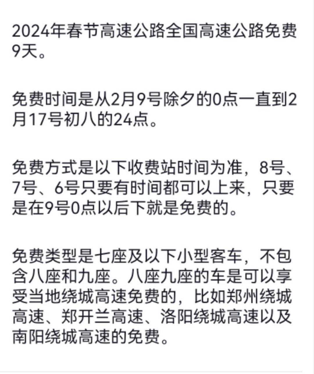 “2022高速免费时间	” 2022年高速全面免费？-第1张图片