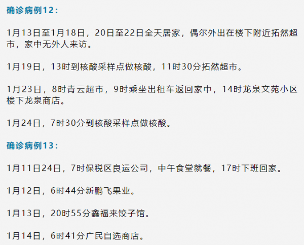 “黑龙江肺炎最新消息” 黑龙江肺炎病例详情？-第2张图片