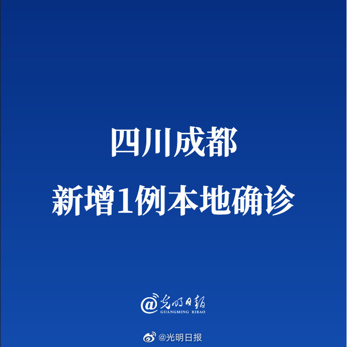 四川刚刚发生疫情-四川刚刚发生疫情的地方-第1张图片
