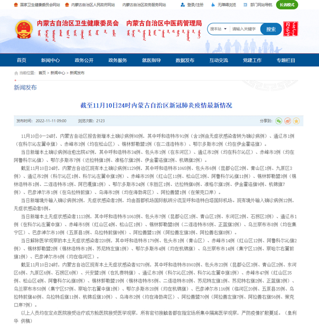 “内蒙古感染者超200出来的人去哪了” 内蒙古有多少感染者？-第2张图片