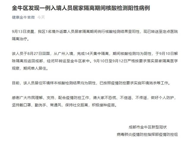“成都疫情最新进展” 成都疫情最新进展情况？-第2张图片