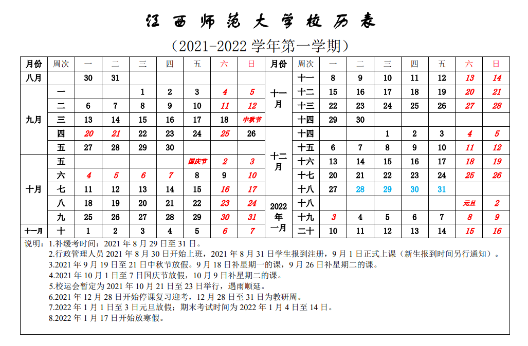 春节放假2021安排时间表︰(春节放假2022时间表)-第3张图片