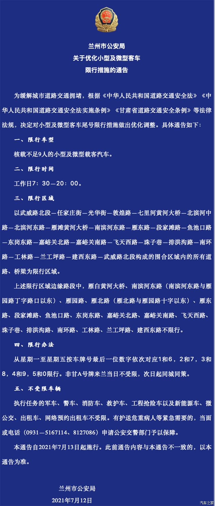 郑州限号2021最新限号3月.郑州限号2021最新限号3月几点到几点-第3张图片