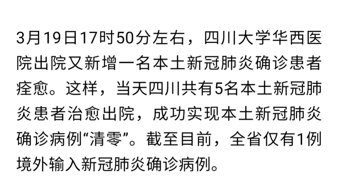 四川新增1例本土确诊病例,四川新增1例本土确诊病例详情-第1张图片