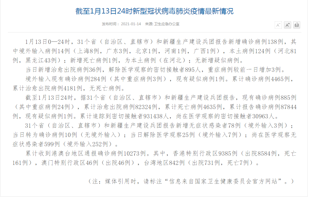 “31省新增本土确诊7例均在广西” 全国新增确诊今天广西？-第1张图片