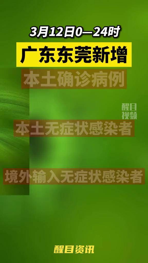 广东东莞发现1例无症状感染者︰(东莞新增1例无症状轨迹)-第1张图片