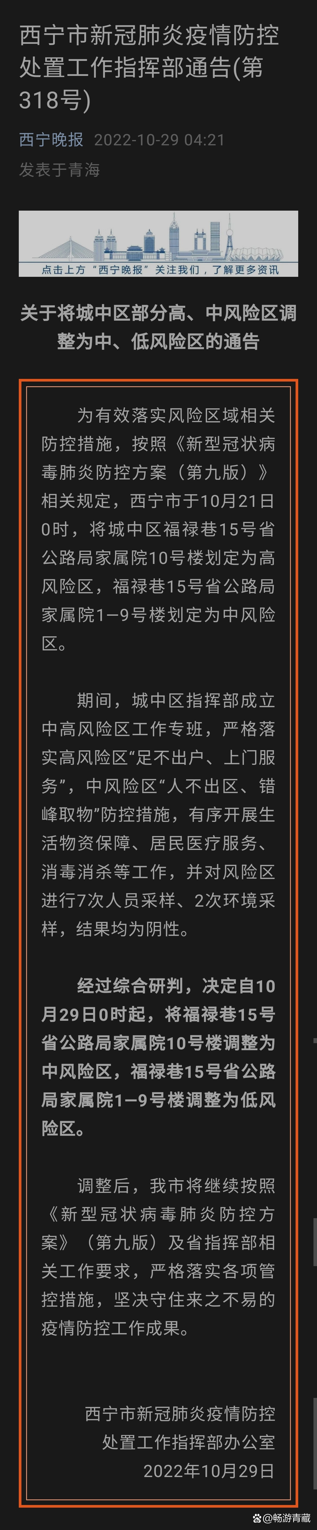 青海省疫情最新情况〃青海省疫情最新情况通报-第2张图片