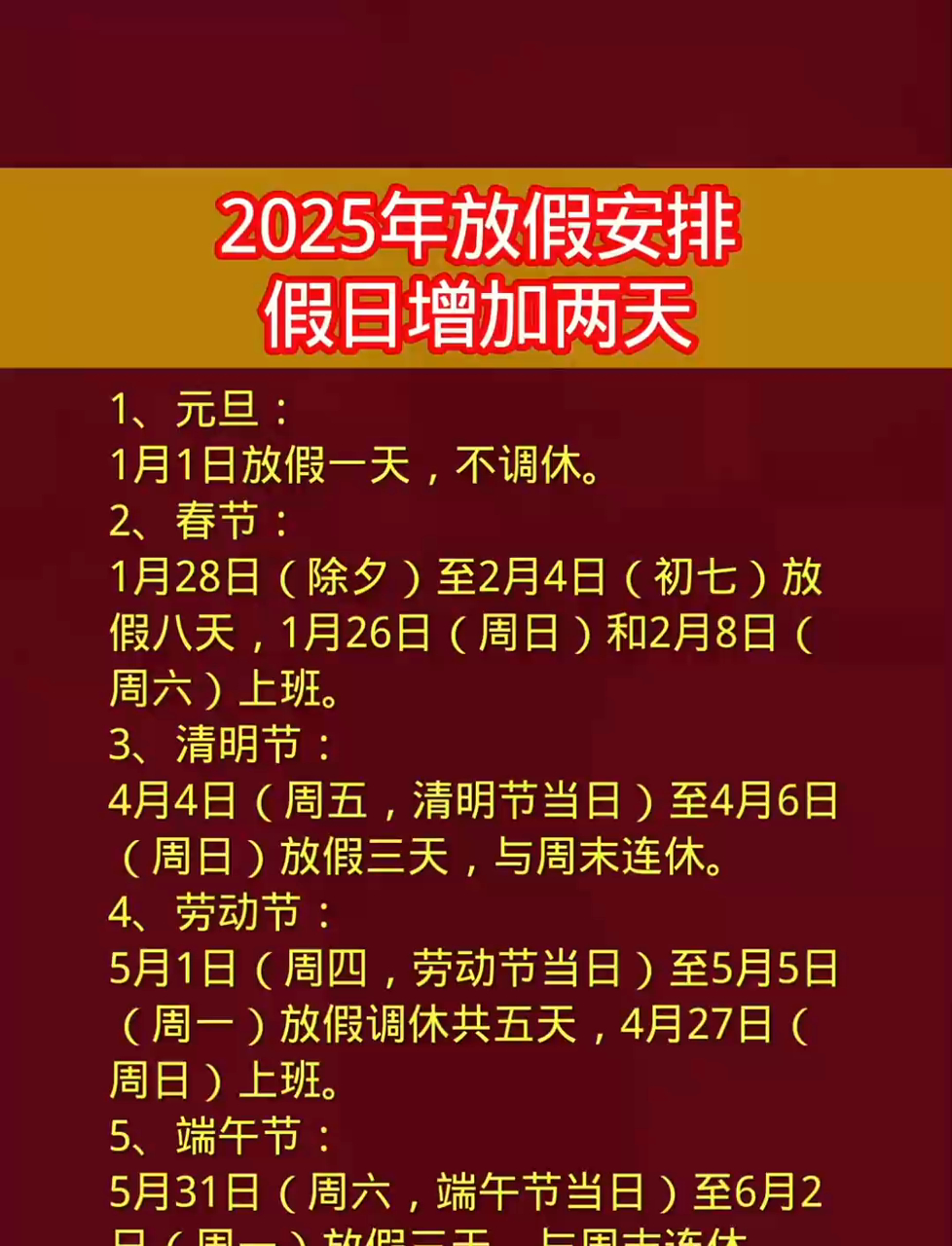 “五一放假安排来了!	” 五一放假安排来了？-第2张图片