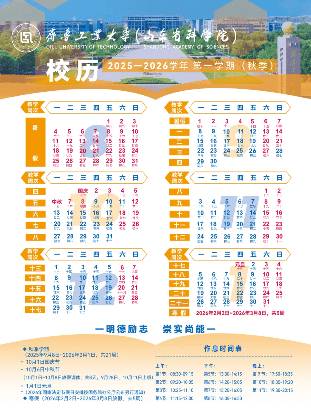山东开学时间最新消息-山东开学日期最新消息-第2张图片