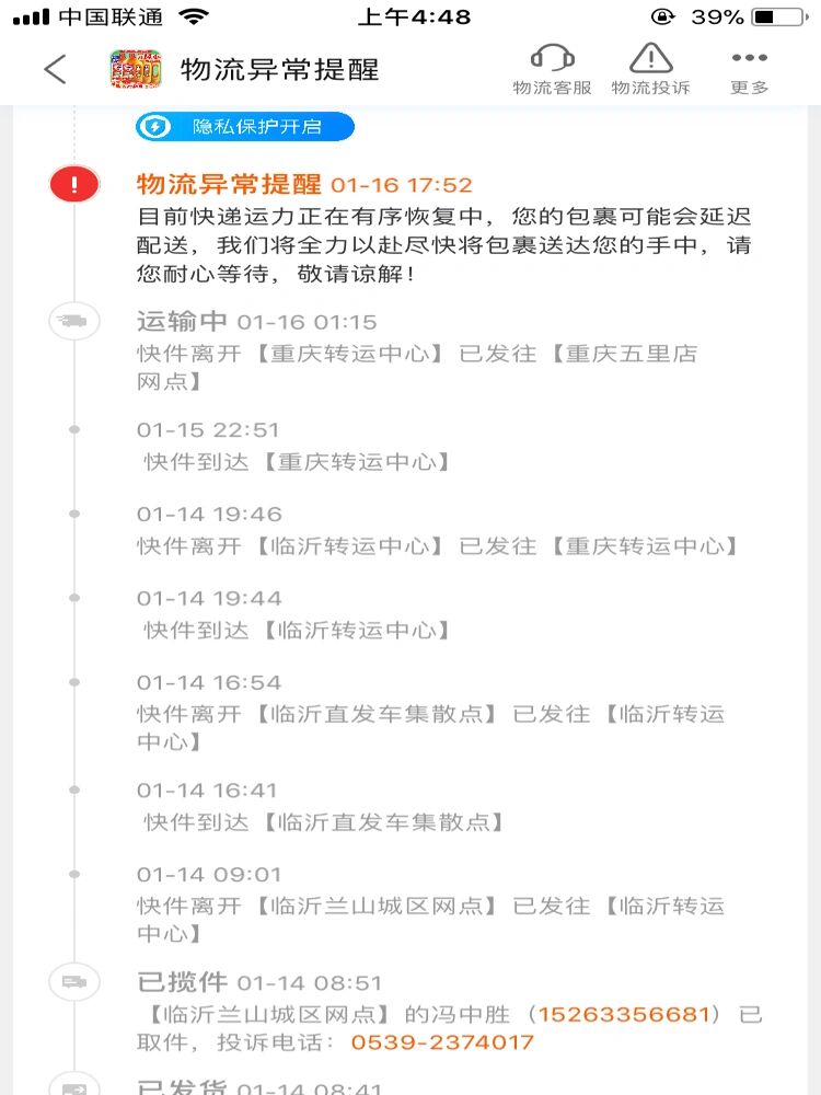 极兔快递停运时间最新通知2022.极兔快递啥时候停运-第1张图片