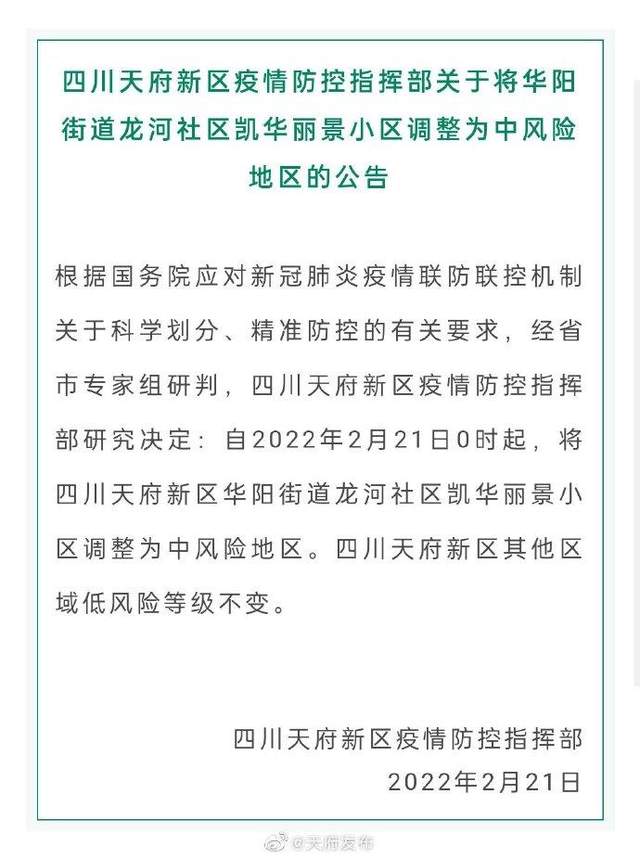 成都疫情防控最新政策〃成都 疫情防控 政策-第1张图片