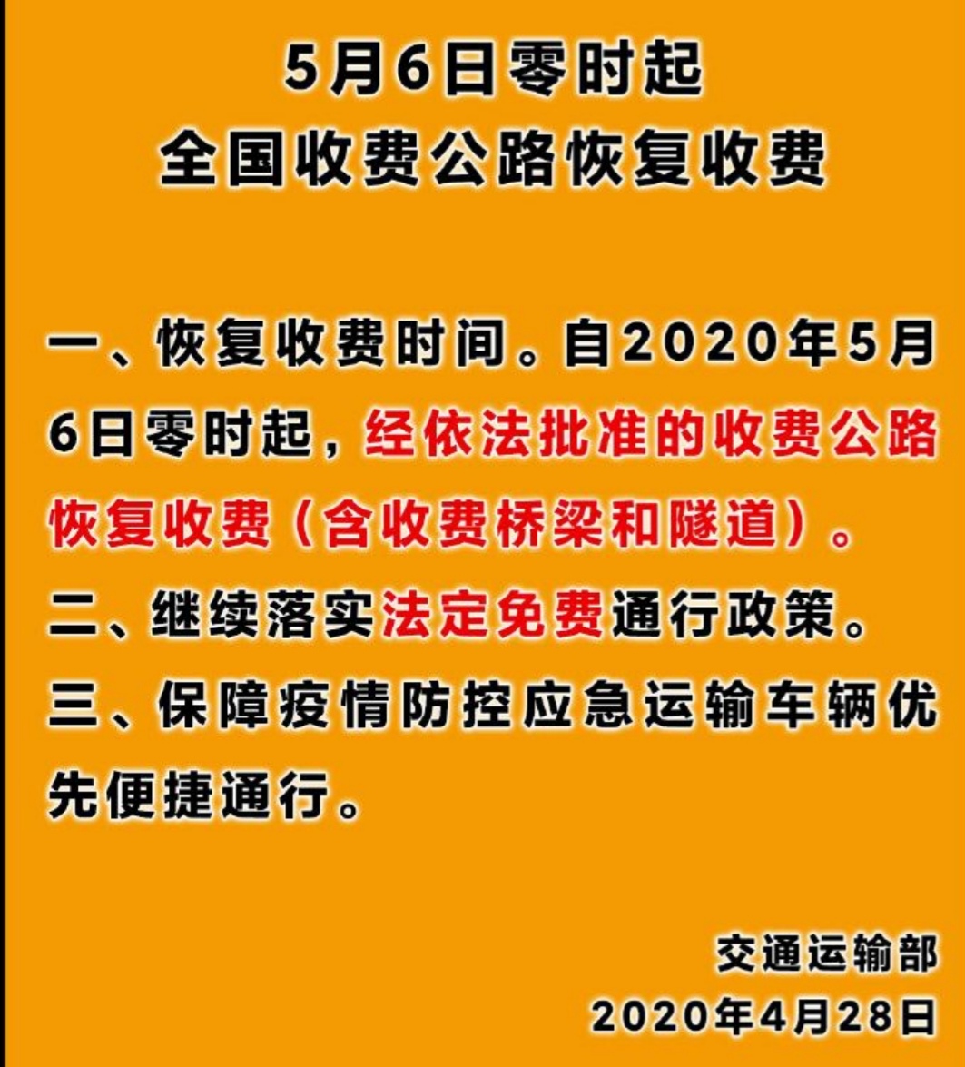五一高速公路免费通行时间︰(五一高速公路免费吗?免费几天)-第2张图片