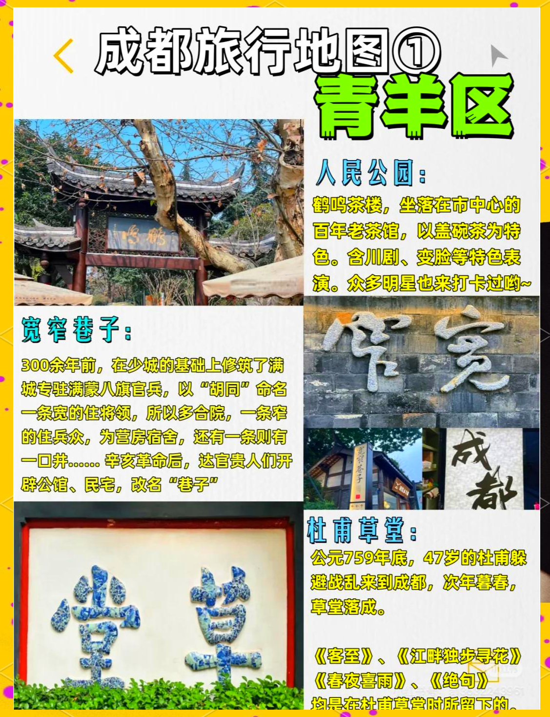 现在去成都旅游安全吗.现在出去成都旅游到地方要隔离吗-第2张图片