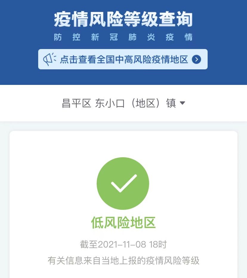 北京中高风险地区最新名单最新-北京中高风险地区公布-第1张图片
