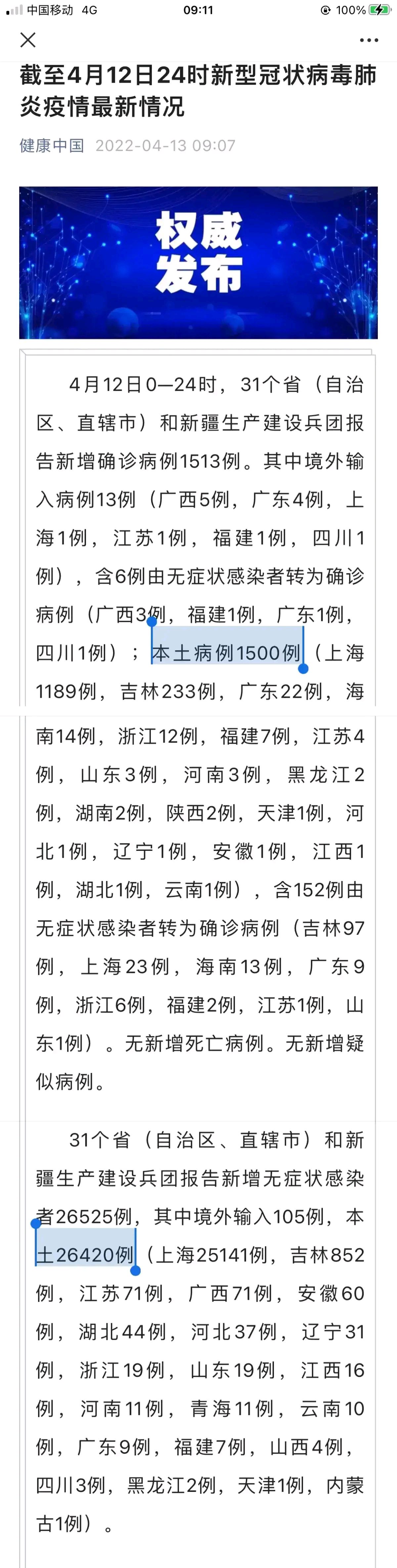 “上海感染者增超2万” 上海感染者增超2万人？-第1张图片