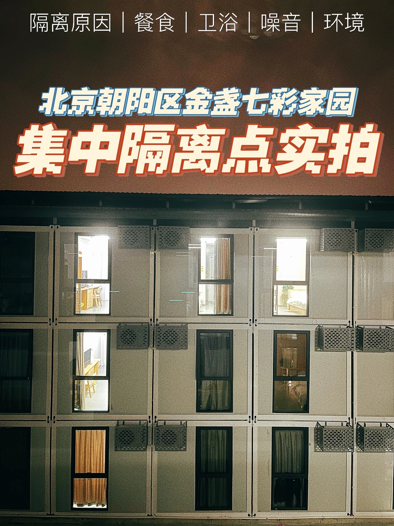 “北京新增1例本土确诊住朝阳区” 北京朝阳区新增一例是哪个小区的？-第3张图片