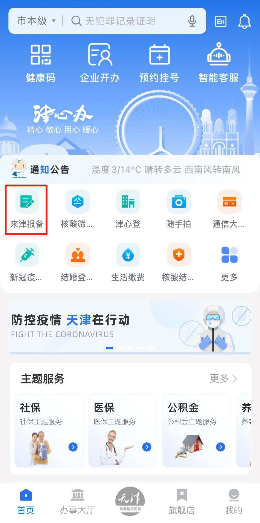 “天津疫情区最新消息” 天津疫情区最新消息今天？-第3张图片