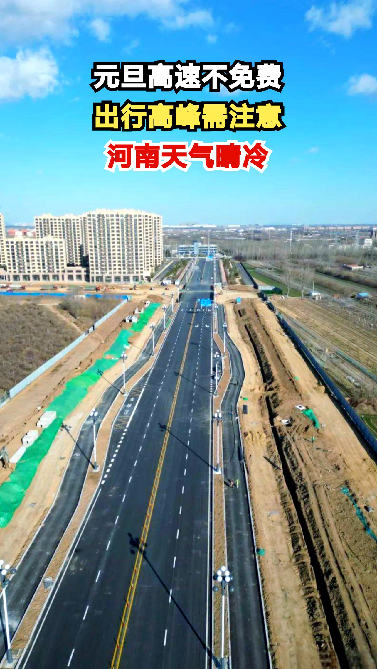 “今年元旦高速免费吗	” 今年元旦高速免费吗多少钱？-第1张图片