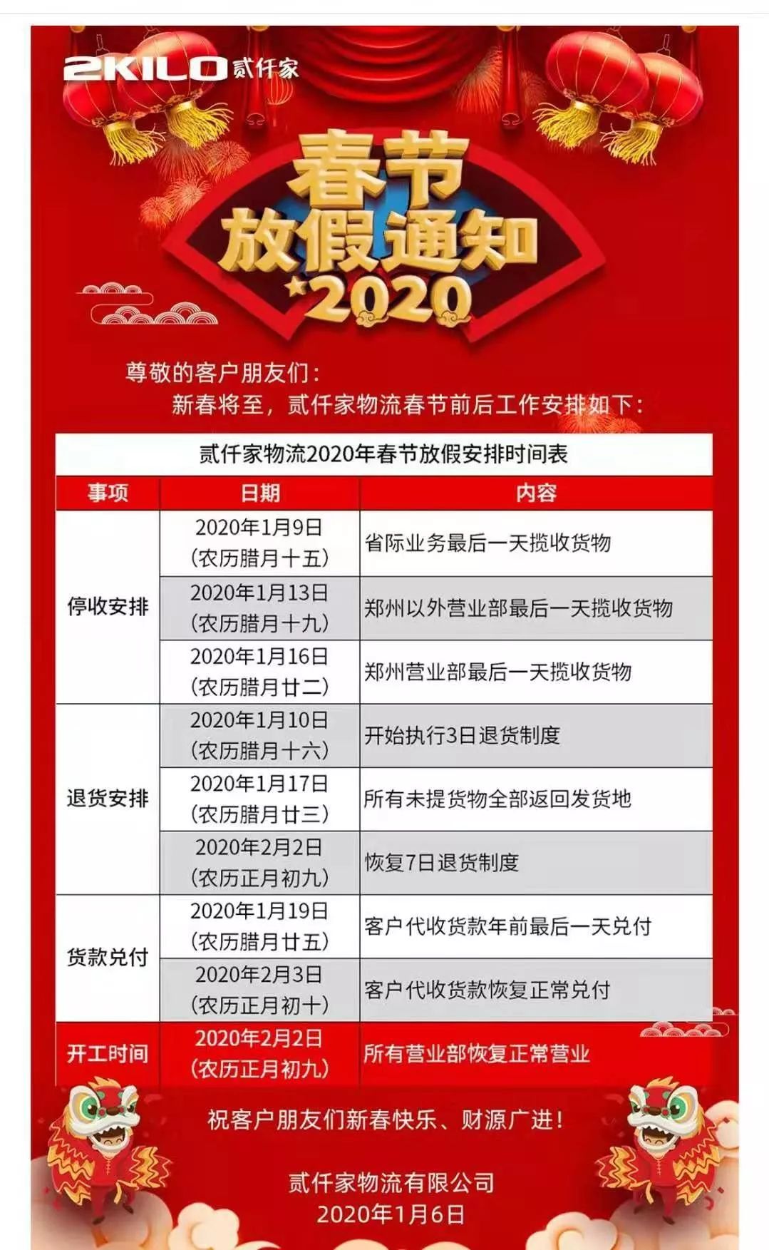 “快递放假时间” 快递放假时间?？-第2张图片