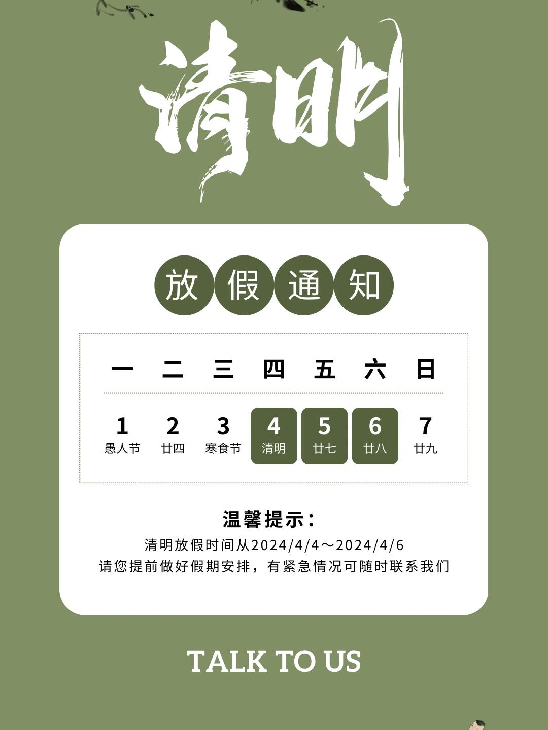 【清明节放假安排来了/清明节放假日期安排】-第3张图片