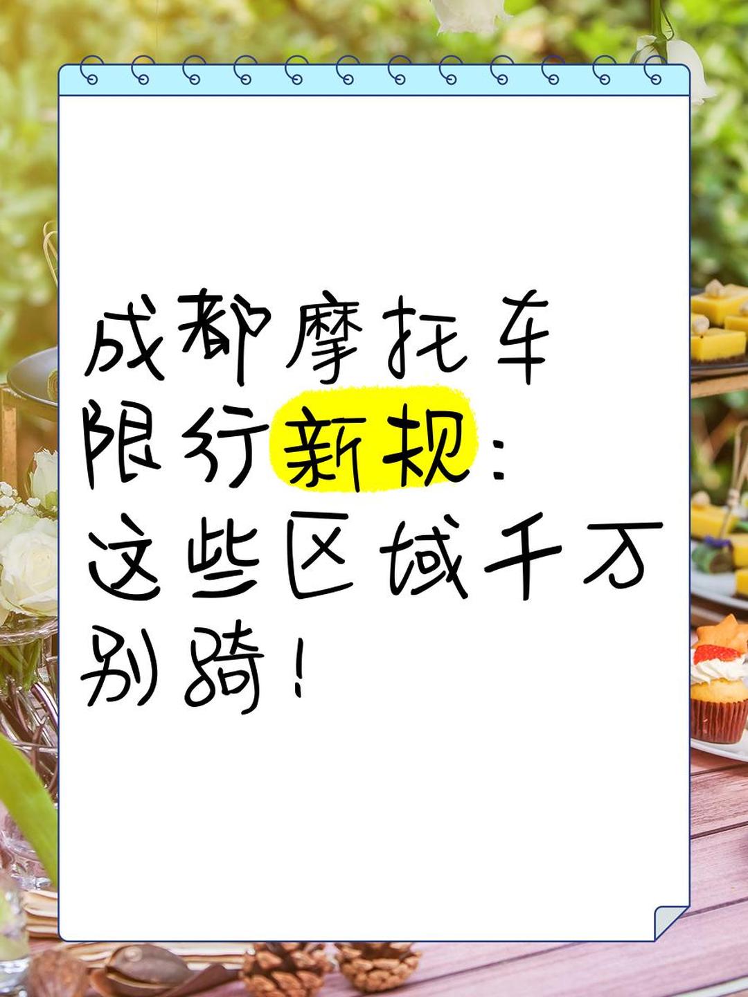 成都限行时间新规2020,成都限行新规2021-第3张图片