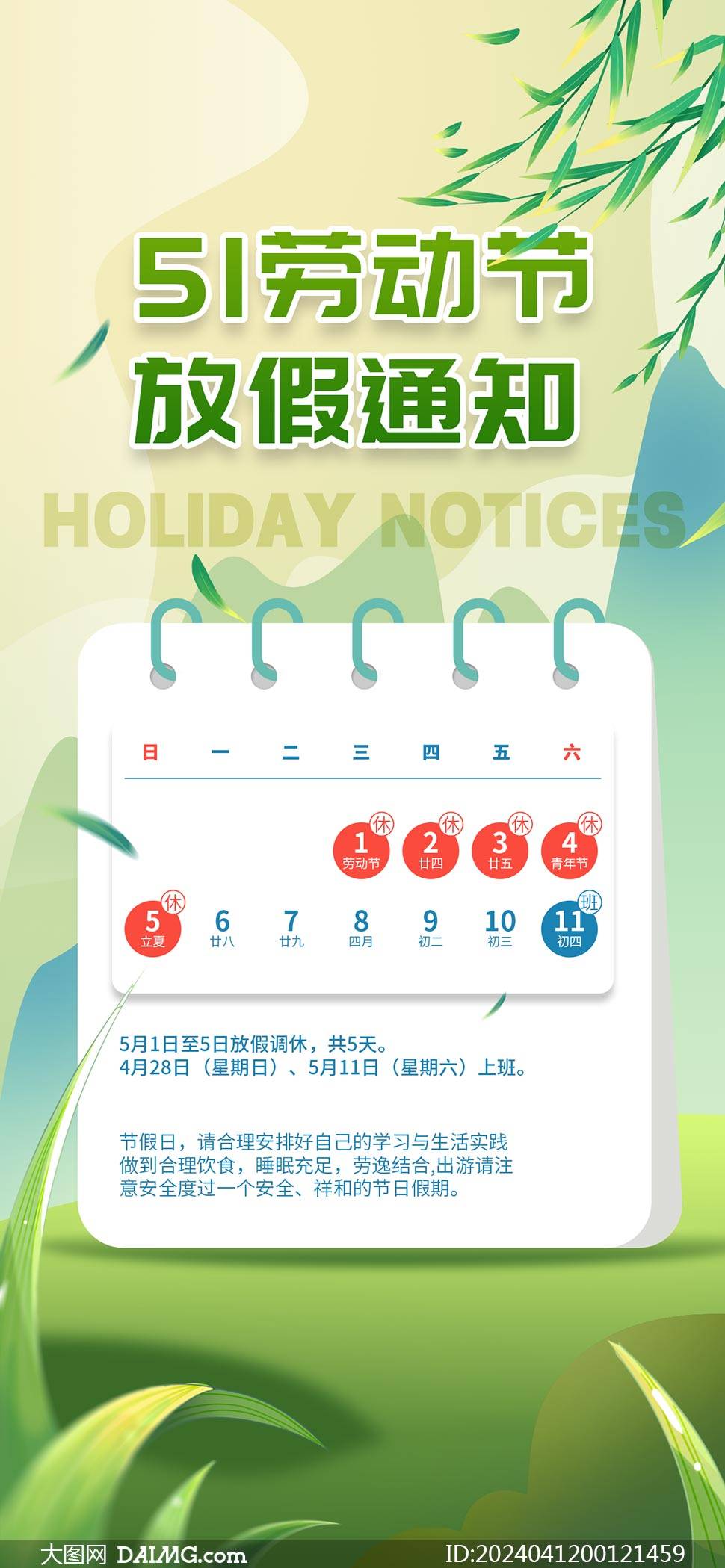 2023年五一节放假通知︰(2023年五一假期)-第3张图片