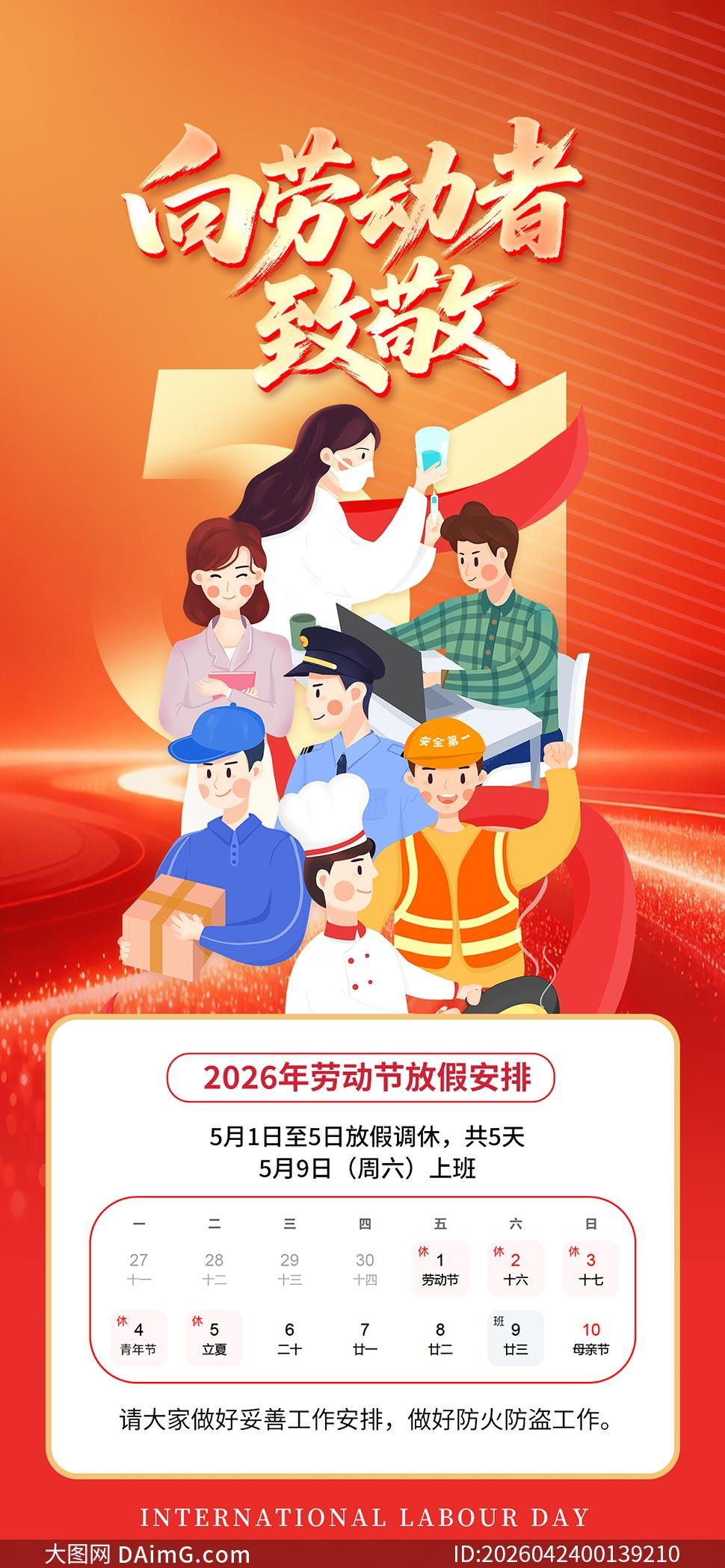 2023年五一节放假通知︰(2023年五一假期)-第1张图片