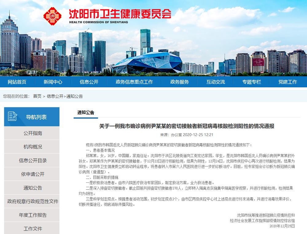 “沈阳疫情的最新情况	” 沈阳疫情最新情况最新报道？-第1张图片